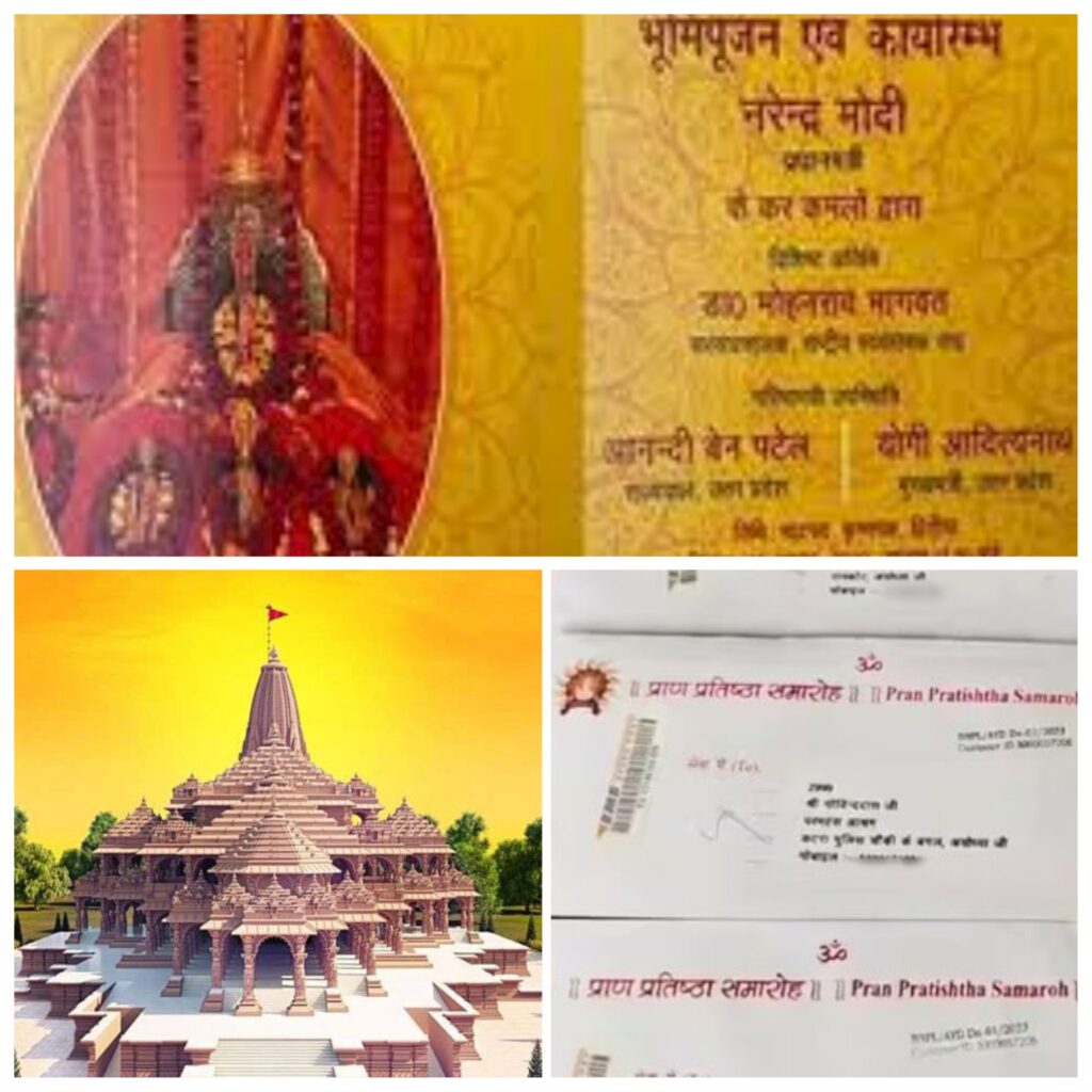 Ram mandir invitation card